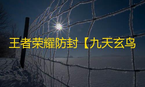 第五人格免费脚本辅助器王者荣耀防封【九天玄鸟端口】周卡-全防-支持新版 游客价格: 83.1